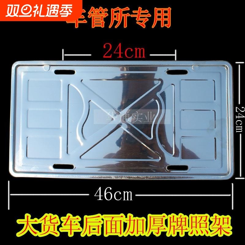 大货车黄牌牌照架车牌架大车号牌托盘牌托车牌边框不锈钢后牌照架
