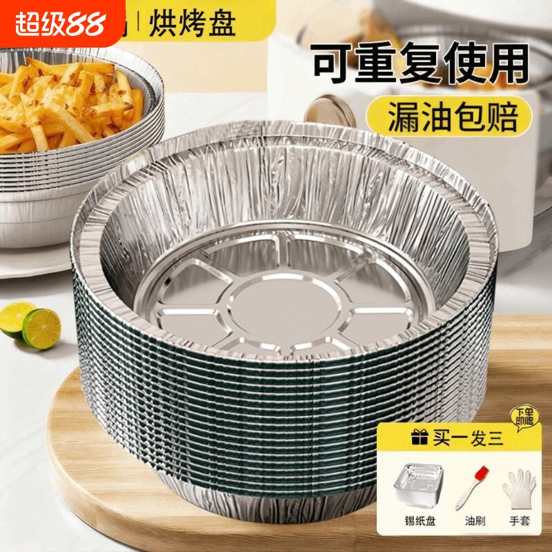 空气炸锅专用锡纸烤盘锡纸盒加厚圆形烤箱家用锡纸碗微波炉烘烤图片