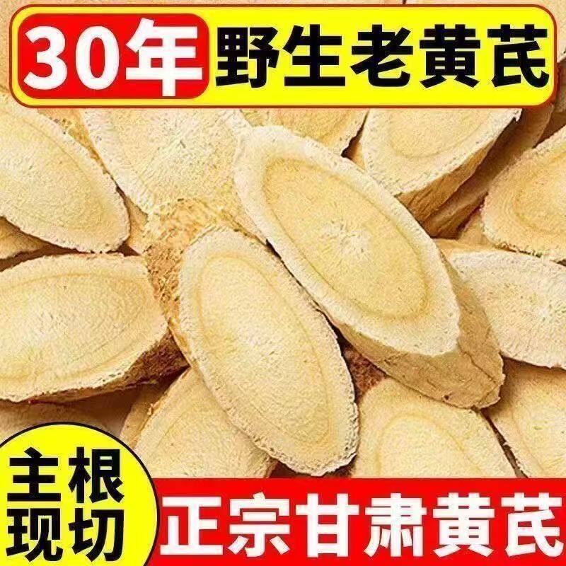 甘肃岷县黄芪干货大号非特级野生无熏硫特色干货养生干料