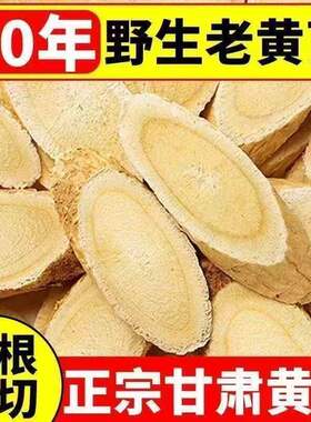 甘肃岷县黄芪干货无熏硫干货养生