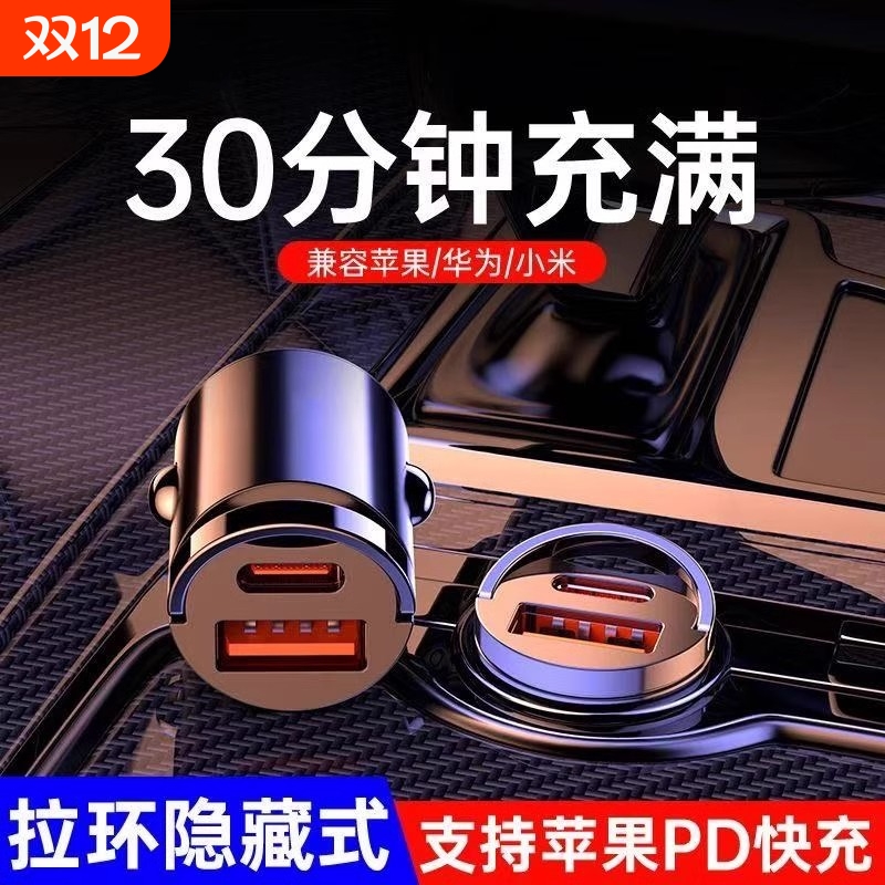 车载充电器手机超级快充适用于华为小米苹果16点烟转换插头PD车充