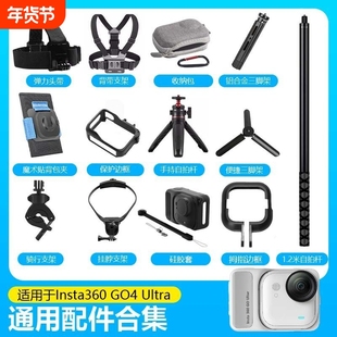适用影石Insta360go ultra配件goultra收纳包支架自拍杆收纳包磁吸快拆保护套兔笼头带保护膜镜头保护