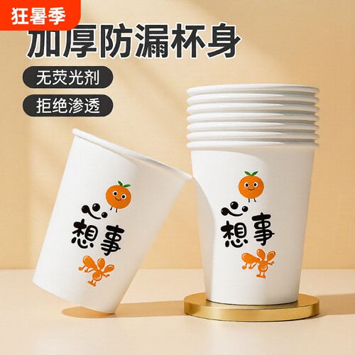 9盎司家用一次性纸杯整箱批发