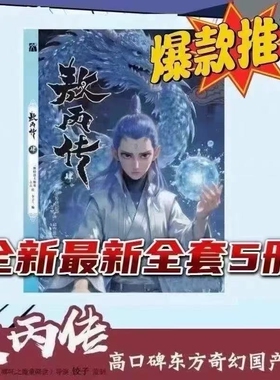 敖丙传1.2.3.4.5饺子监制哪吒魔童降世动漫前传壹貳叁肆伍第