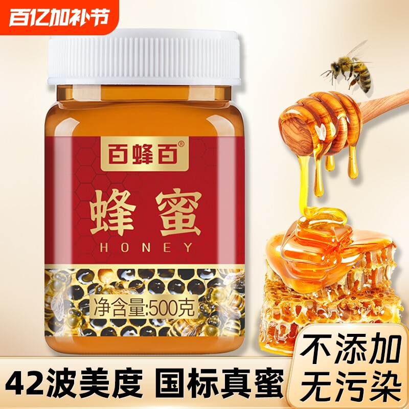 百蜂百土蜂蜜500g枣花洋槐柚子茶官方旗舰店正品天然包装农家