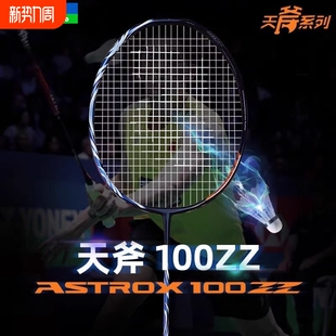 官网天斧100zz羽毛球拍4U全碳素超轻天斧99弓箭11疾光1000z进攻拍