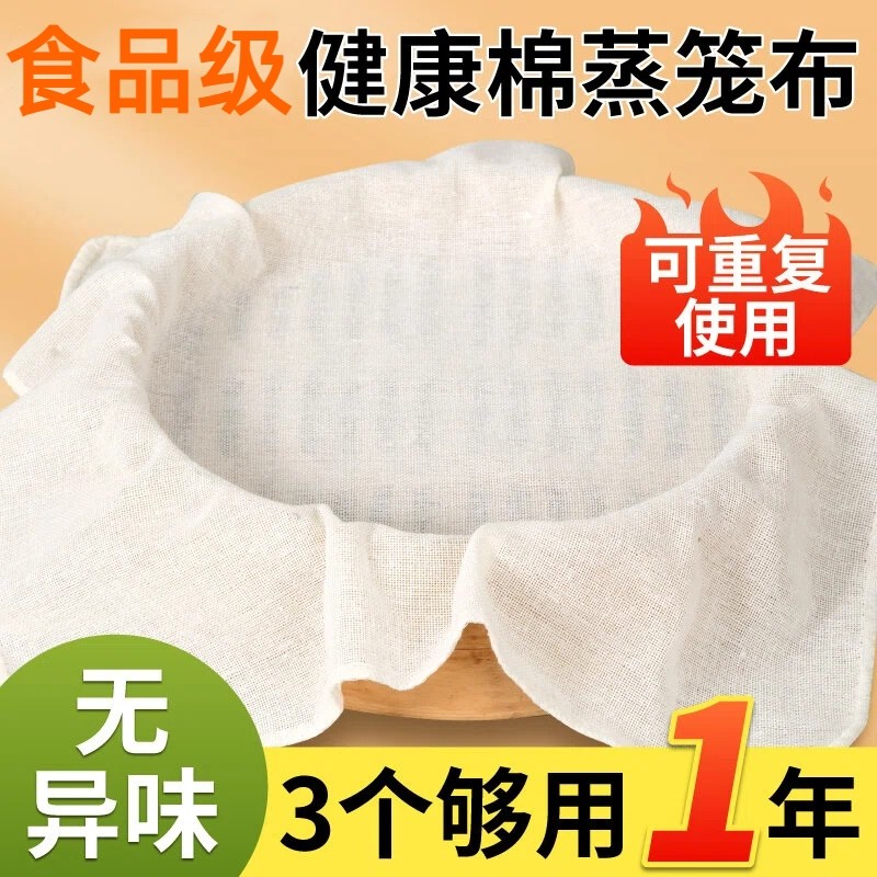 家用加厚全棉蒸笼布食品级蒸馒头蒸笼布耐高温不粘布豆腐过滤布,厨房/烹饪用具,烘焙用纸,淘宝优惠券,粉丝福利购,淘宝优惠卷