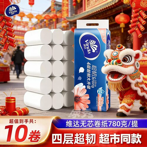 维达卷纸4层78g无芯卷筒纸巾家用厕纸擦手纸家庭实惠装卫生纸木浆