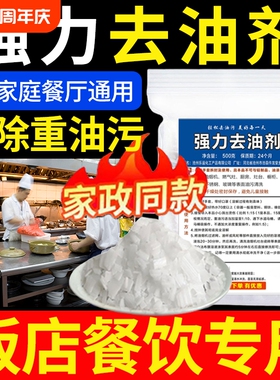 厨房专用碱清洁强力去油污疏通下水道商块活除油剂重油管道油污净