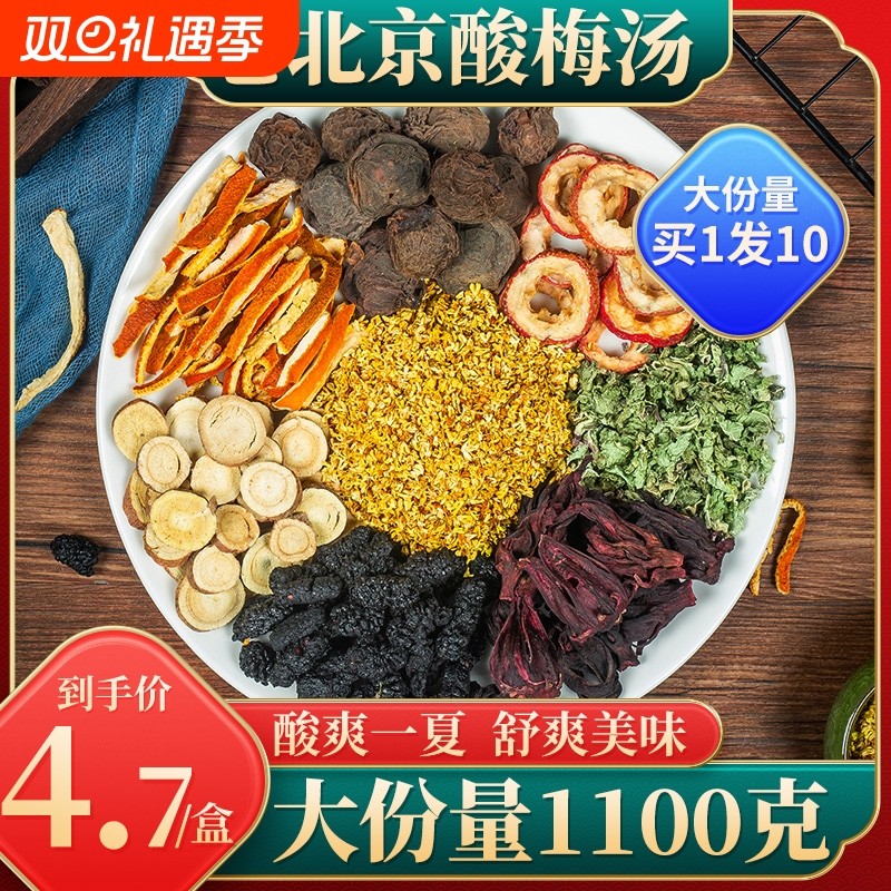 正宗老北京桂花酸梅汤原材料包古法乌梅汤汁小包装茶包官方旗舰店