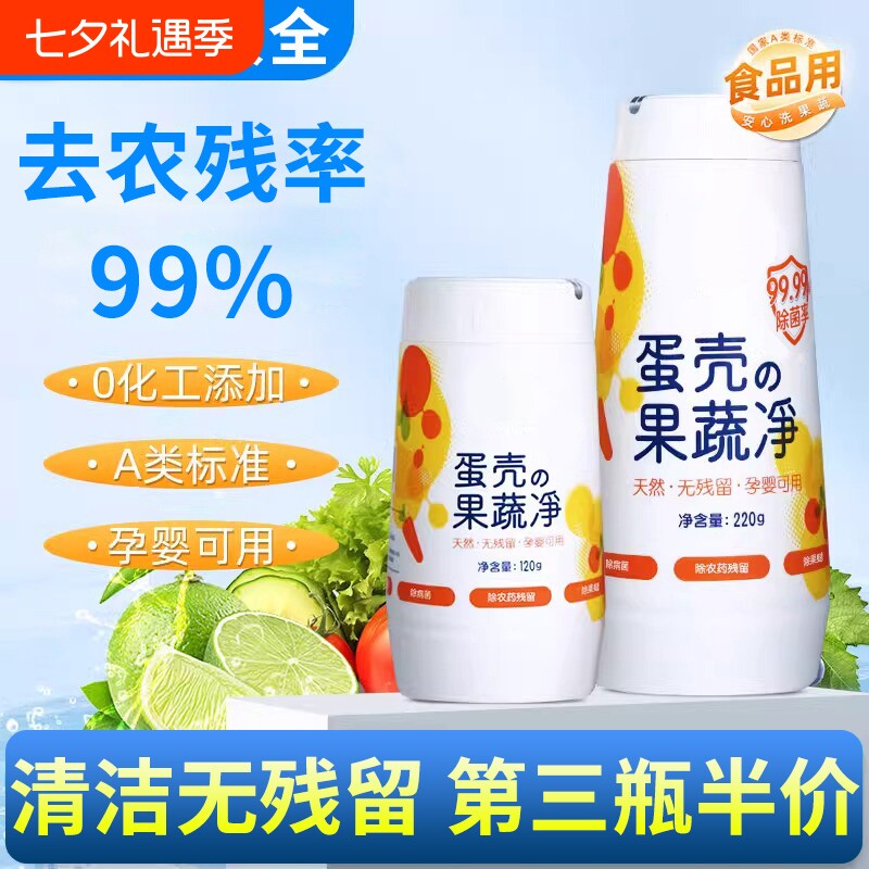 蛋壳果蔬净旗舰店零果清洁粉洗水果孕妇洗涤盐农药残留清洗剂蔬果