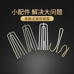 窗帘钩挂钩式 挂钩布钩夹子扣环勾子不锈钢四爪钩钩子配件辅料韩式