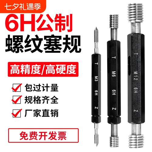 6H公制螺纹塞规牙规通止规检具螺纹规M3内M4量规M6标准M8细牙环规