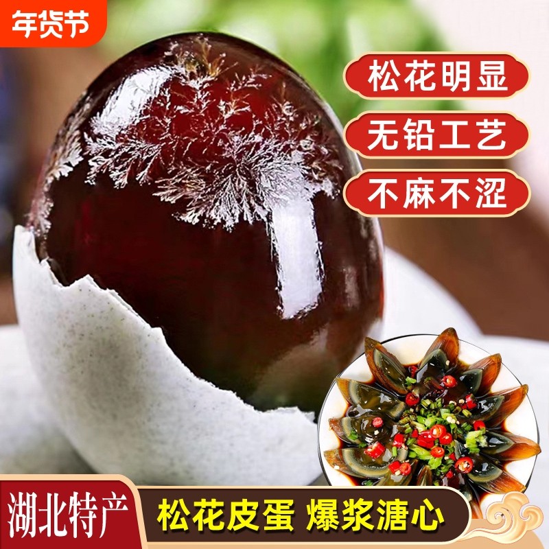 皮蛋正宗湖北松新鲜松花蛋溏心不麻不涩无铅散养鸭蛋即食凉拌皮蛋,水产肉类/新鲜蔬果/熟食,松花/皮蛋,淘宝优惠券,粉丝福利购,淘宝优惠卷