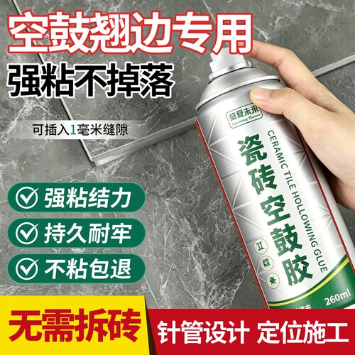 瓷砖空鼓专用胶|超1000次加购