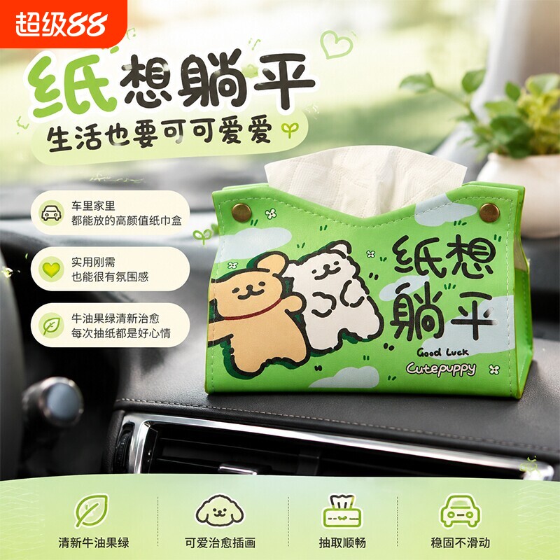纸想躺平线条小狗车载纸巾袋图片