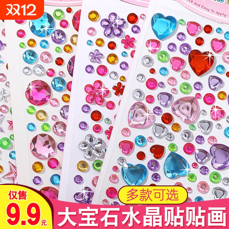 儿童宝石贴纸装饰不重复多色