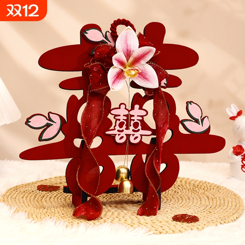 结婚创意喜字摆台婚房客厅布置婚礼订婚桌面立体摆件装饰用品大全