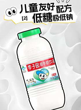 李子园 小瓶225ml上学携带+大瓶450ml全家共享组合 健康0防腐剂