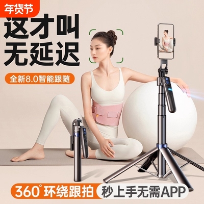 AI智能云眼】跟拍云台自拍杆神器全自动手机支架2025新款360度旋转专用人脸追踪落地三脚架拍摄直播设备全套