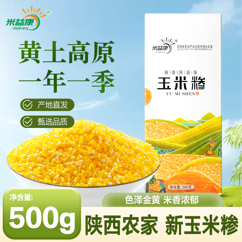 陕北小碴子玉米糁农家新货细玉米糁碎粘糯苞米茬子粥五谷杂粮粗粮,粮油调味/速食/干货/烘焙,玉米糁/玉米渣,淘宝优惠券,粉丝福利购,淘宝优惠卷