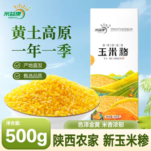 陕北小碴子玉米糁农家新货细玉米糁碎粘糯苞米茬子粥五谷杂粮粗粮