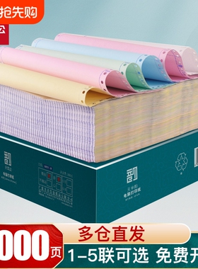 【天章/TANGO】绿天章韵针式电脑打印纸二联三联四联五联整张二等分三联单等份凭证白色财务票据发票出库单