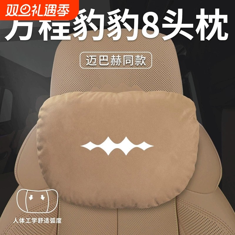 适用于方程豹迈巴赫舒适头枕颈枕豹5座椅腰靠四季通用