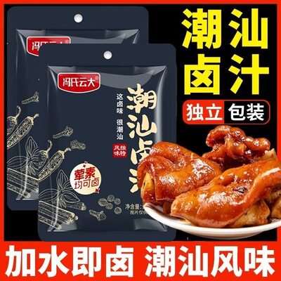 潮汕卤汁正宗卤料包冯氏云大五香