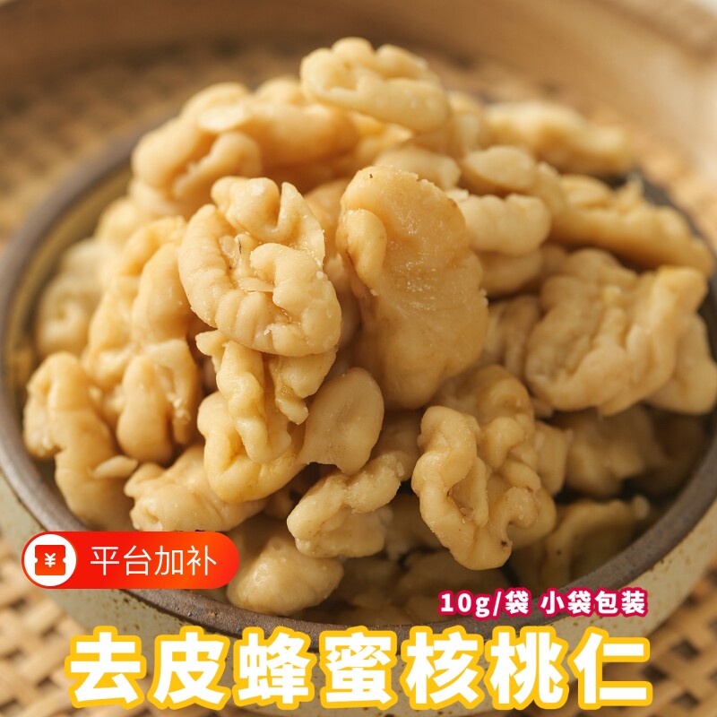 去皮蜂蜜核桃仁小袋零食酥脆云南脱衣烘焙坚果袋装好吃新鲜独立