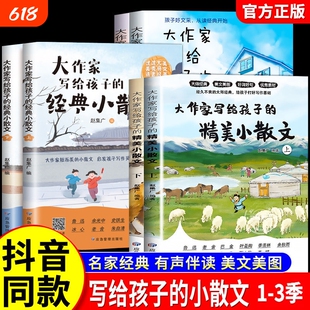正版大作家写给孩子的小散文第一二三季名家精美儿童文学好词好句好段句子素材分析写作技巧小学生作文课外图书藉经典美文摘抄冰心