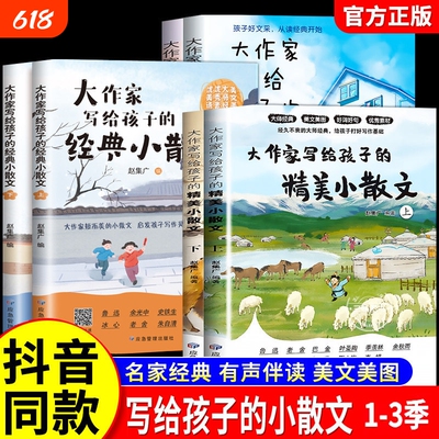 正版大作家写给孩子的小散文