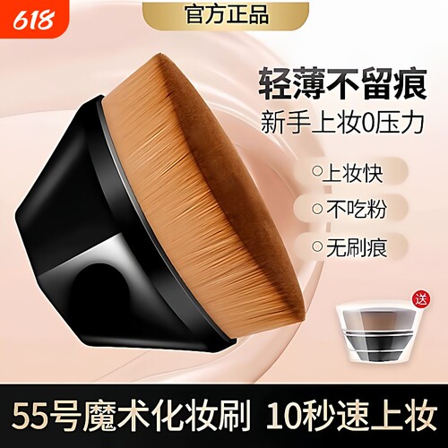 55号魔术粉底刷化妆套装