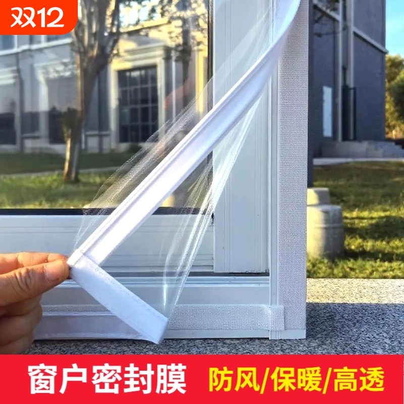 冬季窗户挡风神器保温膜农村保暖窗帘防寒漏风密封条塑料布防风帘