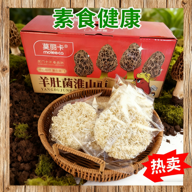 素食非油炸方便面饼清真纯素汤面拌面羊肚菌淮山面铁棍山药面礼盒