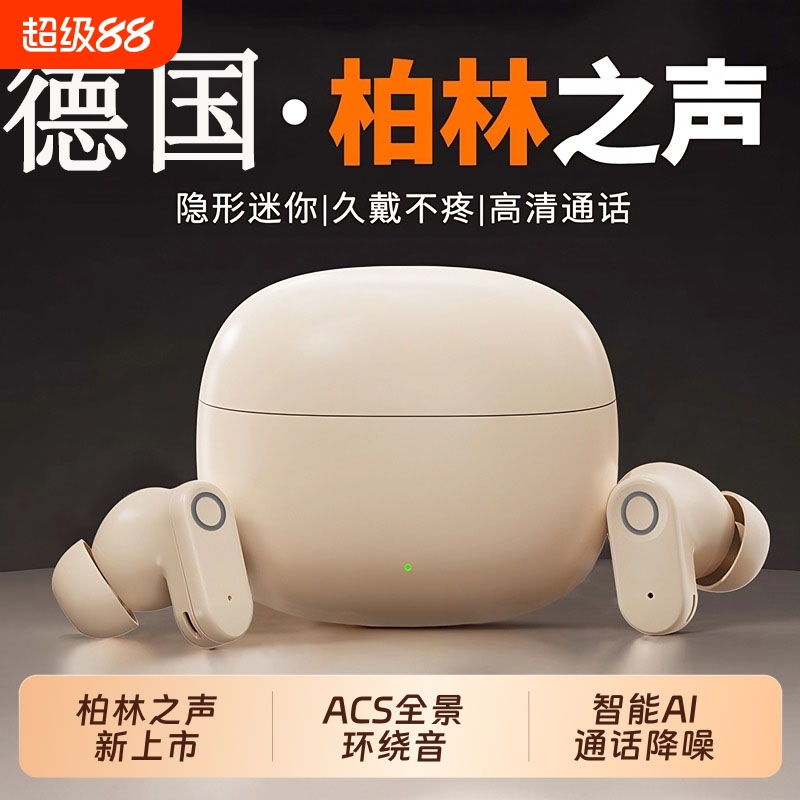 柏林之声入耳式蓝牙耳机长续航