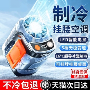 小风扇半导体制冷超长续航 小型挂腰风扇冰敷便携降温神器工地随身夹腰高温作业制冷小空调挂脖户外2025年新款
