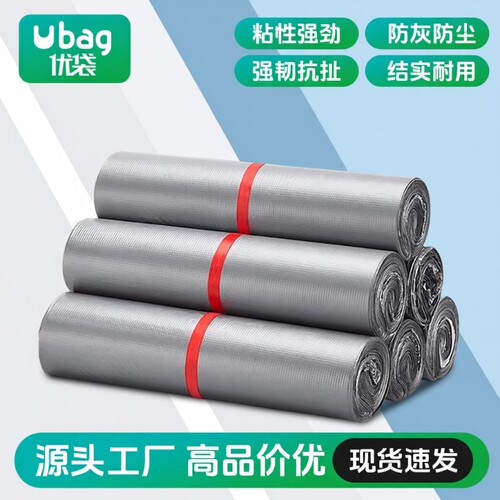 ubag新料加厚银色快递袋子