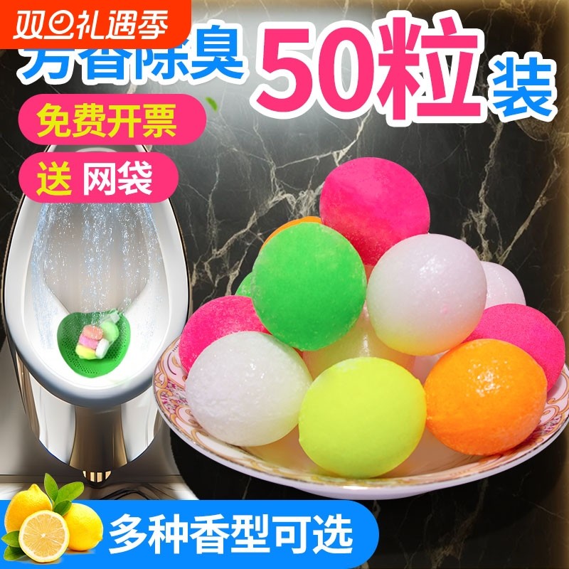 男厕所小便池除臭芳香球卫生间除臭去味清洁球樟脑丸香精球洁厕球