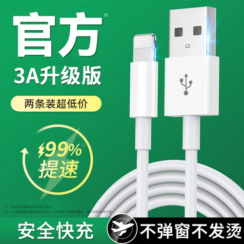 快冲冲 适用苹果iphone数据线手机快充12/11pro/13/xrs/14快速车载加长2米xsmax平板ipad闪充6/7/8p充电器钱