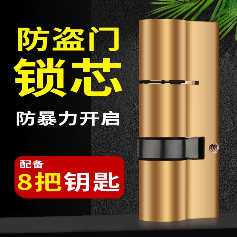 防盗门锁芯通用型家用老式入户门进户门大门专用配件大全锁心更换