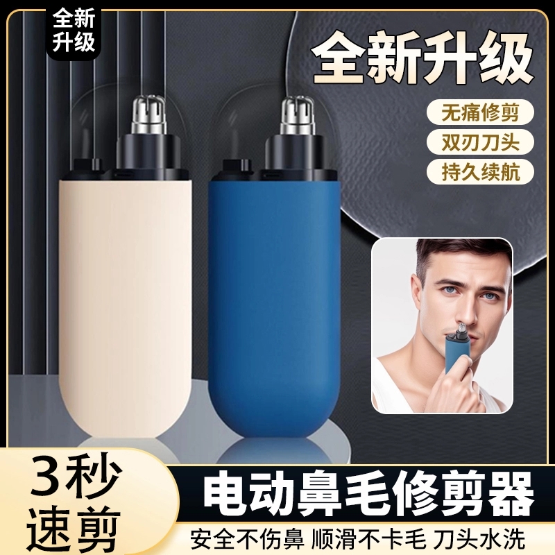 男士鼻毛修剪刀电动鼻毛修剪器清理鼻腔充电式鼻毛去除器清理神器