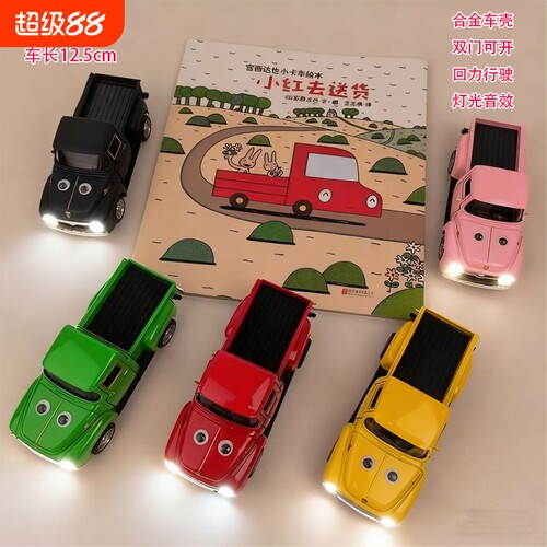 宫西达也小红去送货同款合金车