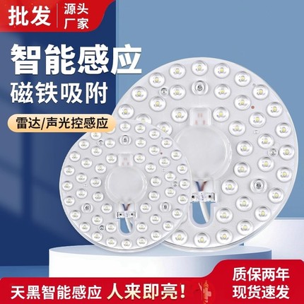 声光控声控吸顶灯led灯芯雷达灯人体感应楼道灯板灯盘替换开关