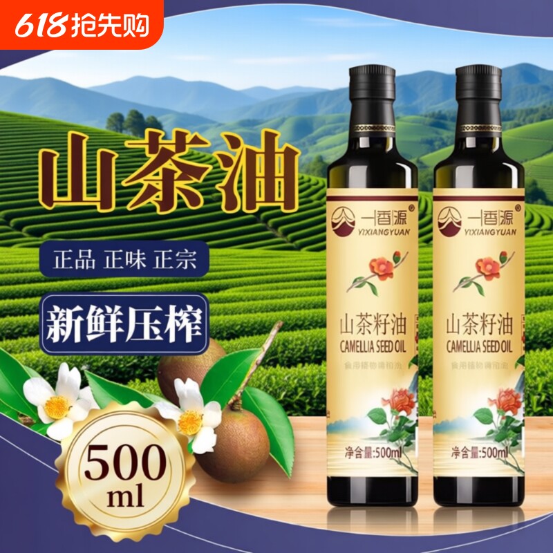 山茶籽油0添加剂低温冷榨家庭食用调和油炒菜营养山茶油植物家用