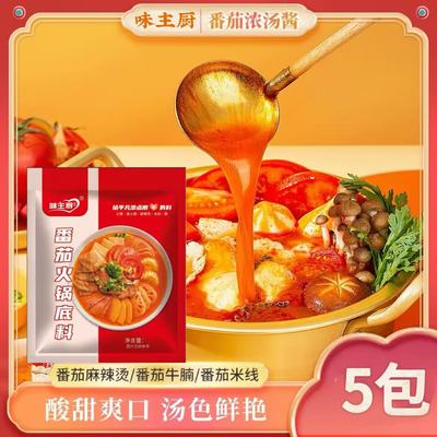 番茄火锅底料鲜美调料料包浓汤包酱蕃茄锅底番茄牛腩麻辣烫米线
