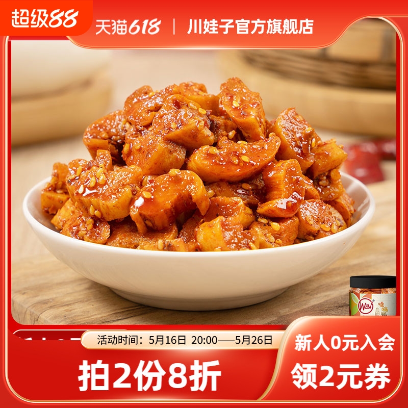 川娃子麻辣香脆萝卜干特产下饭菜香辣辣脆味萝卜丁咸菜四川酱菜