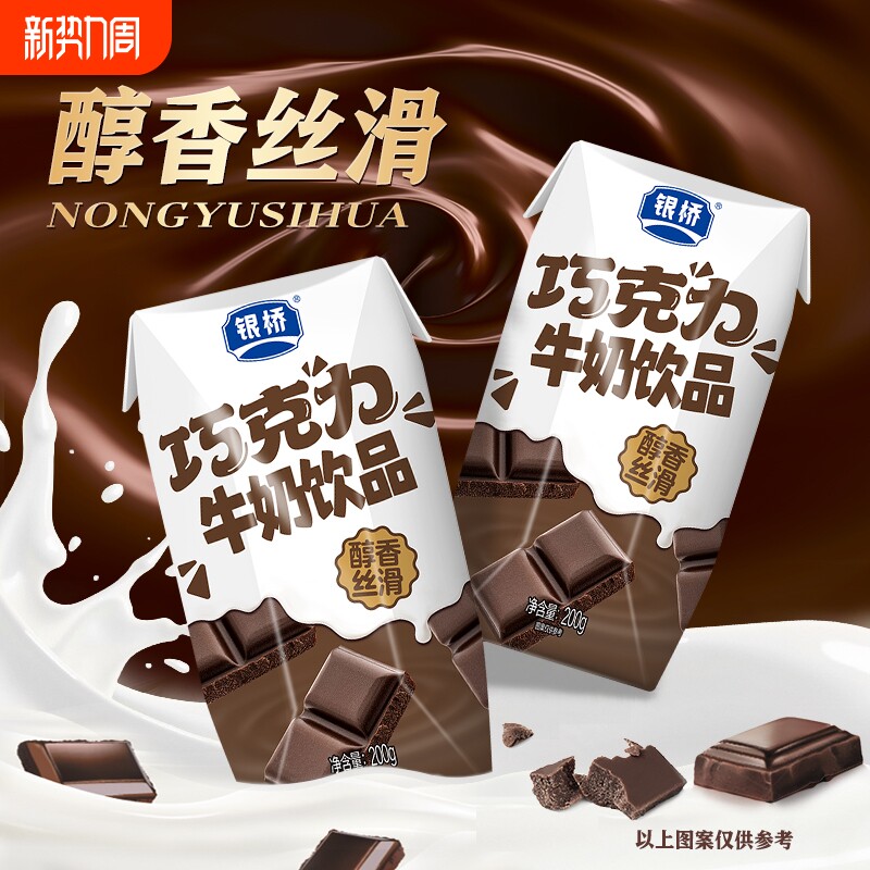 西安银桥碧海钻巧克力口味牛奶饮品200g*10盒装含乳饮料整箱正品