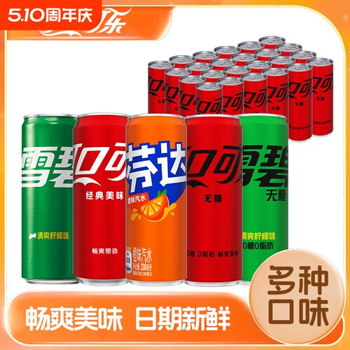 可口可乐摩登罐零度无糖碳酸饮料胖罐330ml*24罐汽水整箱G经典