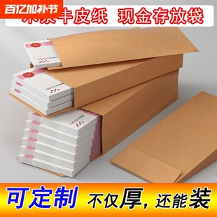 牛皮纸信封现金存钱袋装加厚加宽工资袋纸袋年终奖送钱奖金袋子存钱袋万元大号收纳存放大容量可装